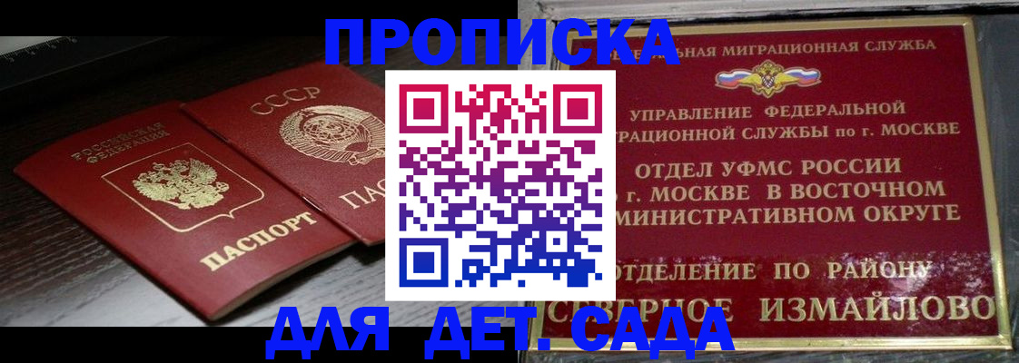 прописка для школы в Симферополе