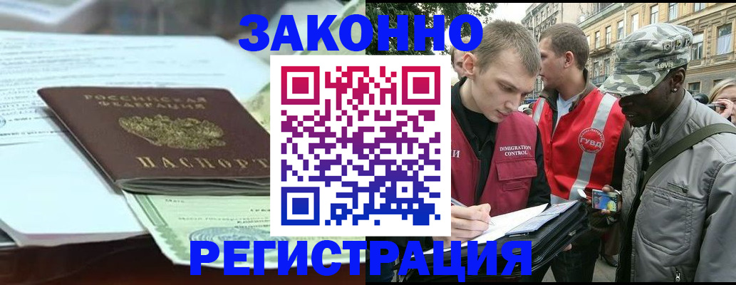 временная регистрация для школы в Симферополе