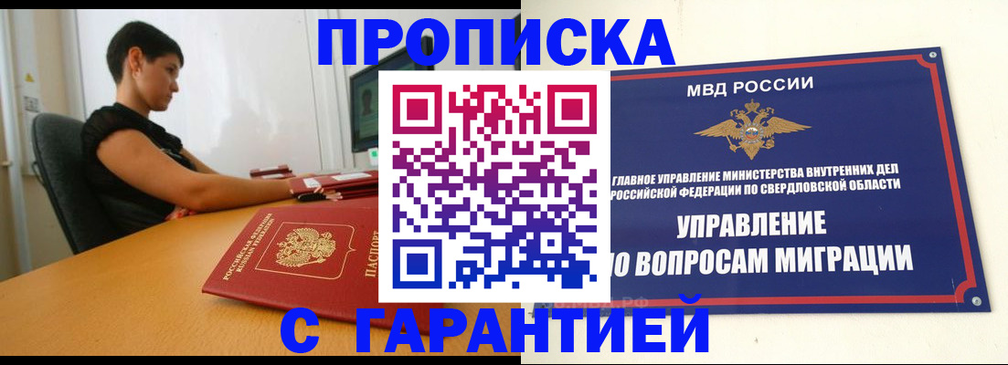 прописка для школы в Симферополе