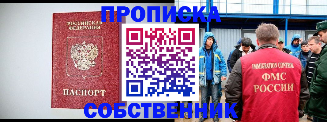 прописка для кредита в Симферополе