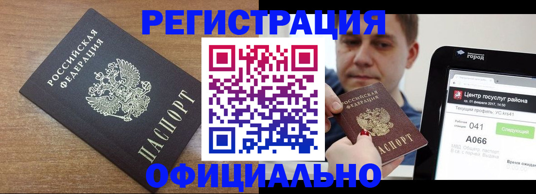 миграционный учет в Симферополе